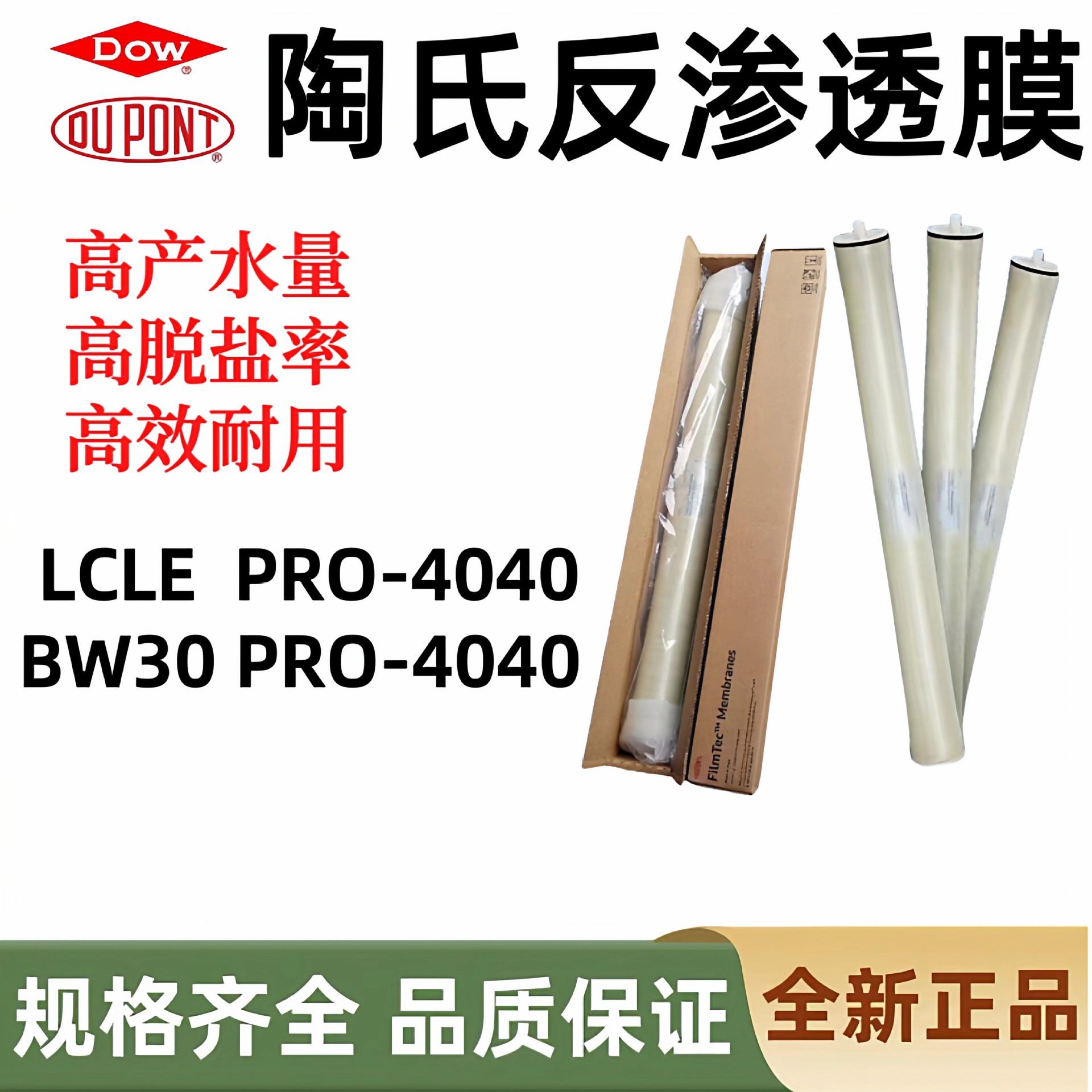 美国原装陶氏DOW反渗透膜LCLE-4040杜邦BW30PRO-400ro膜8040滤芯