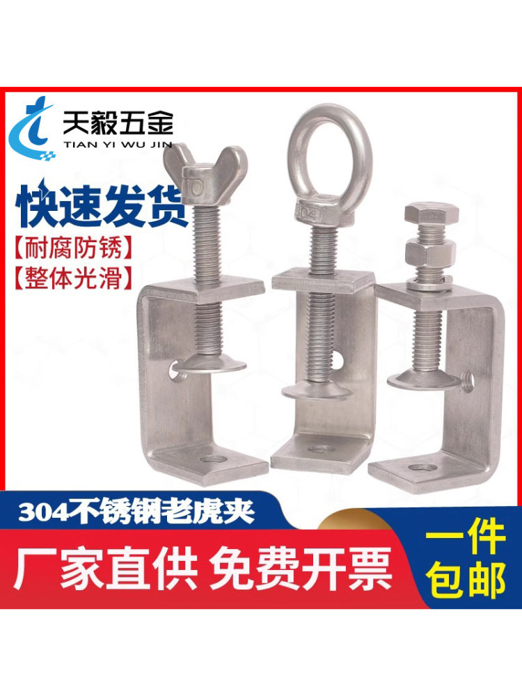 304不锈钢手拧老虎卡子 U型夹 C型夹 钢管方形夹具手拧吊环夹紧器