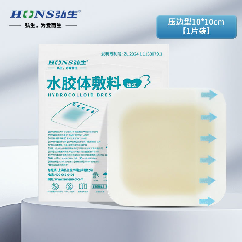 弘生水コロイド包帯圧縁型圧瘡包帯人工皮10*10cm防水包帯胸シール|undefined