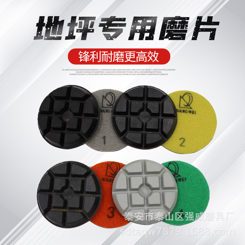 泰山强威磨片水泥地面打磨抛光金刚砂研磨机地坪固化混凝土磨片