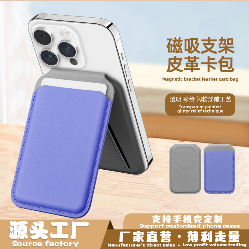 外贸适用MagSafe磁吸支架皮革卡包苹果手机卡套支架收纳定制图案|undefined