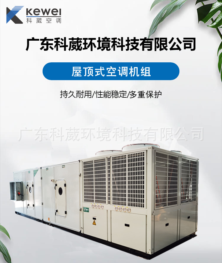屋顶式空调机组50