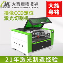 大族粵銘CCD攝像定位激光切割機亞克力鑰匙扣織嘜商標激光切割機