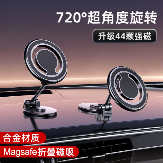 New car mobile phone bracket Magsafe magnetic folding 360 degree rotating adhesive instrument panel navigation bracket