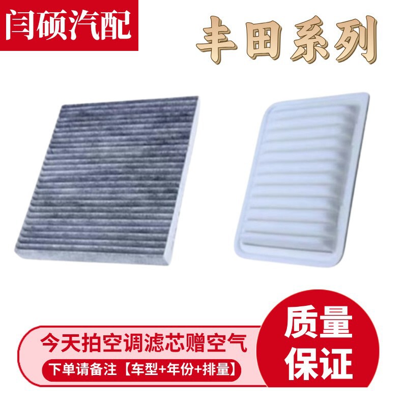 Suitable for Toyota Levin Corolla Highlander Camry Avalon Air Conditioning Filter Air Grids Filter