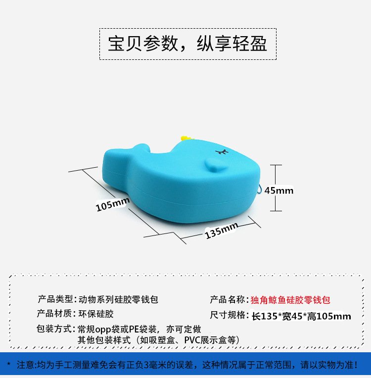 硅胶独角鲸鱼零钱包_03-1.jpg