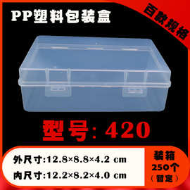 大号产品包装塑料盒防尘收纳盒元件盒配件盒电池盒首饰盒工件盒