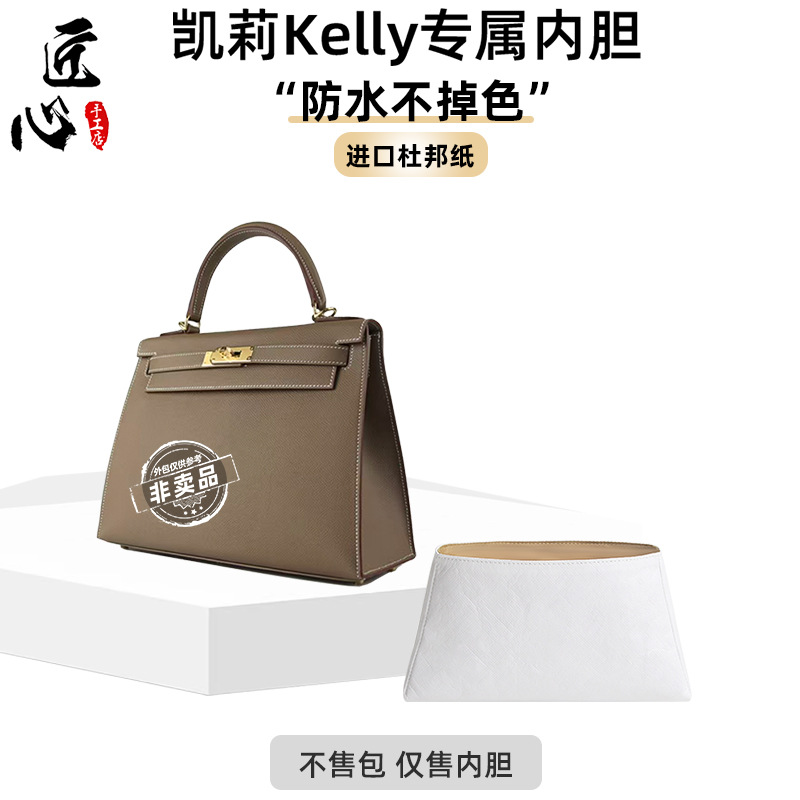 【仅售内胆包-不含外包】Herme.s爱马.仕mini一二代Kelly凯莉收纳