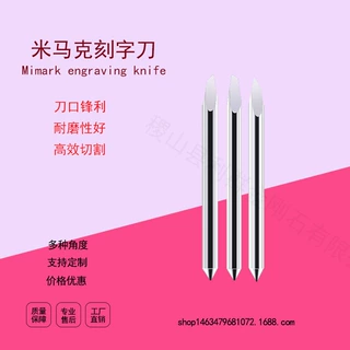 利群Mimakl米马克刻字刀刻字机刀具广告电脑刻字机配件刀头