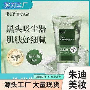 Buv Chlorophyll Amino Acid Cleansing Mud Delicate Pores Cleansing Acne Cleansing Milk Blackhead Oil Control Facial Cleanser