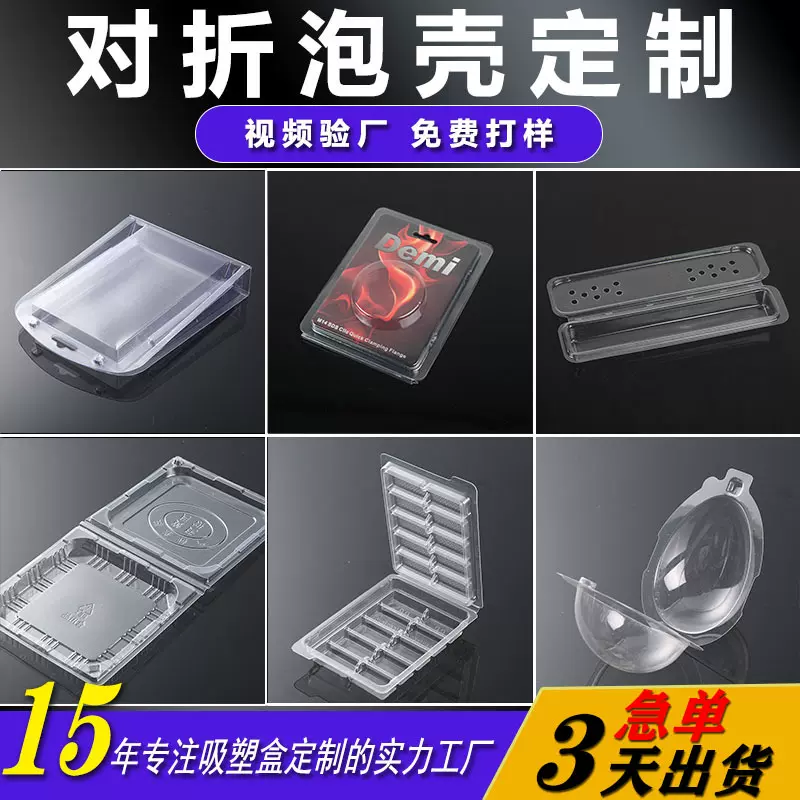 pp五金零件包装盒对折带卡扣可折边双泡壳pvc透明吸塑内托包装盒