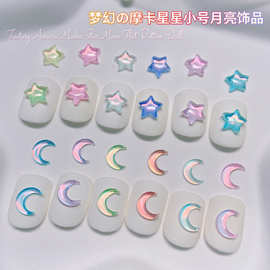 新款美甲小号摩卡月亮星星钻饰网红平底极光彩色立体五角星指甲钻