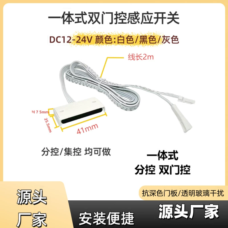 Двери с двойным дверным управлением индукционный переключатель встроенный модуль индукционный переключатель разъемный контроллер