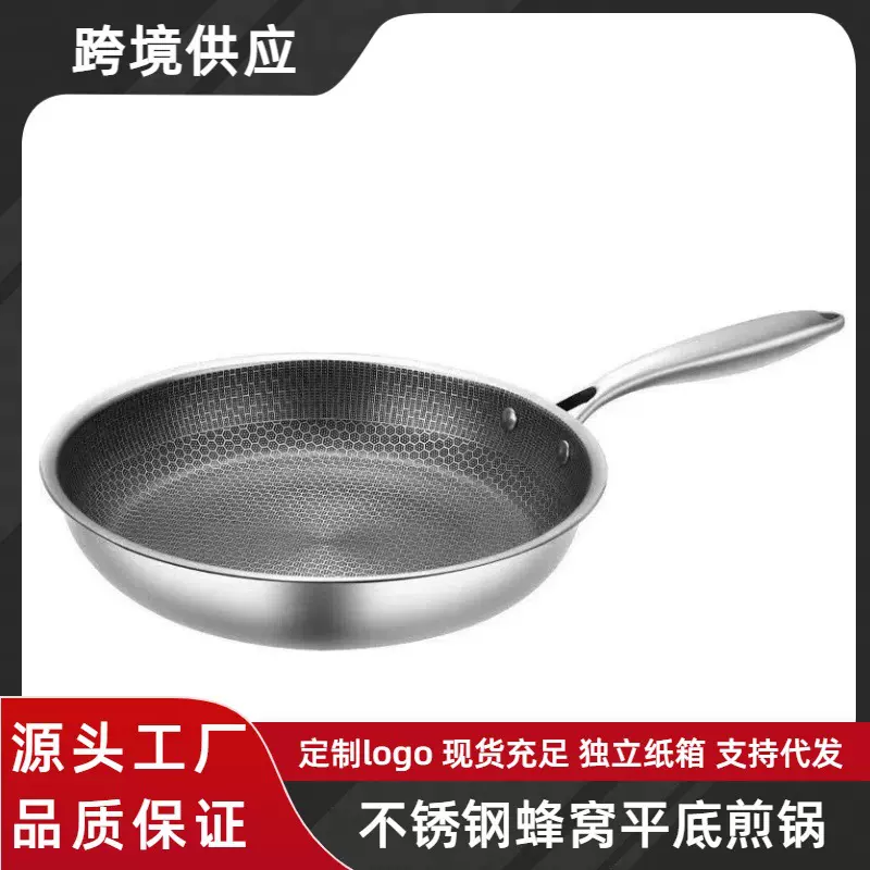 跨境直供不锈钢蜂窝炒锅平底锅煎锅炒菜煎饼煎蛋烙饼牛排早餐煎盘