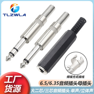 6.35MM���о/��о �����L���l���^6.5����ӆ���/�p�����^