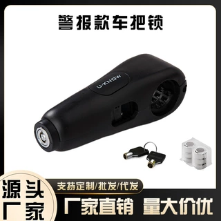 【源头厂家】自行车锁电动车锁铝合金车把锁摩托车防盗防撬刹车锁