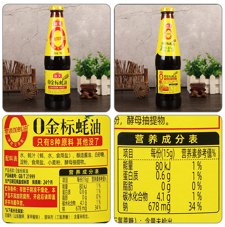 配料-海天0金标蚝油740克.jpg