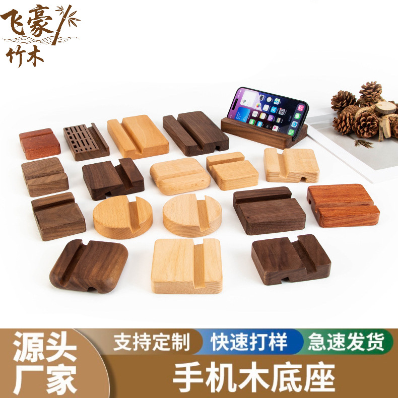 木质手机底座创意手机托架定制logo批发榉木黑胡桃手机实木底座
