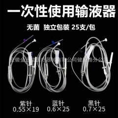 医療用使い捨て輸液器独立包装輸液点滴管苗木注射管