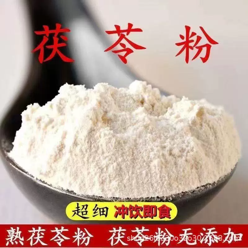 精选野生茯苓粉 500克散装批发无硫干货有机食品量大从优源头直供
