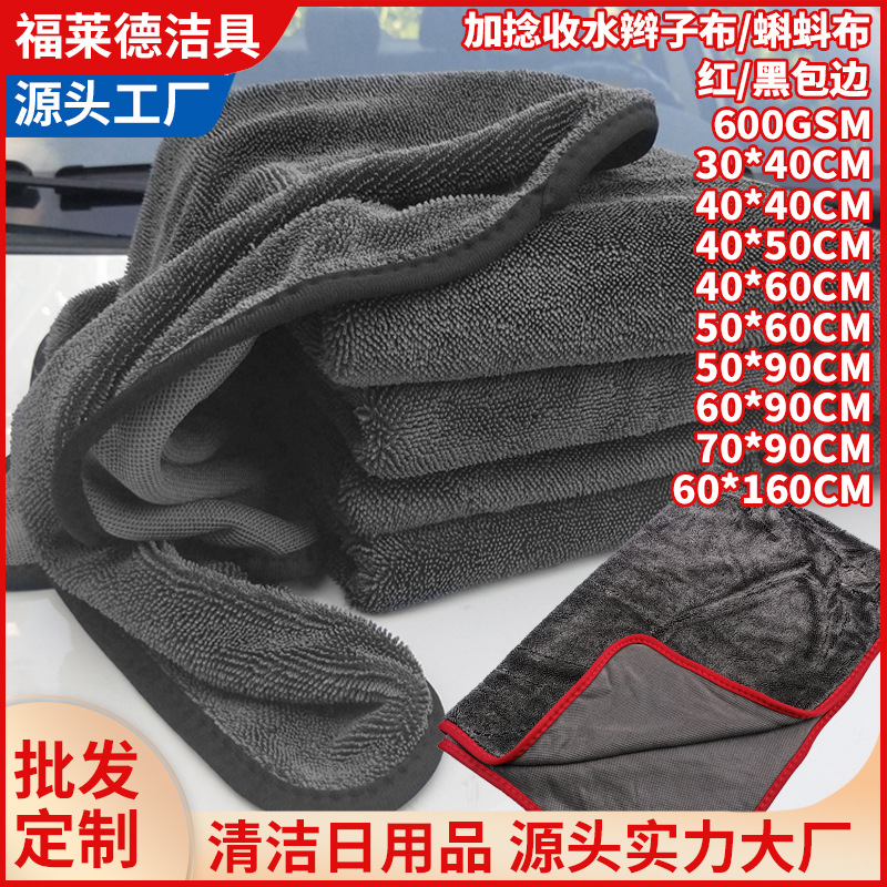 600GSM汽车清洁蝌蚪加厚加捻小辫子布洗车毛巾吸水擦车巾抹布批发