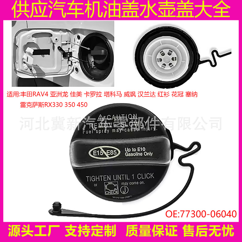 Suitable for Lexus Rx330 350 450 Toyota Camry Camry Senna Tacoma Car Fuel Tank Cap