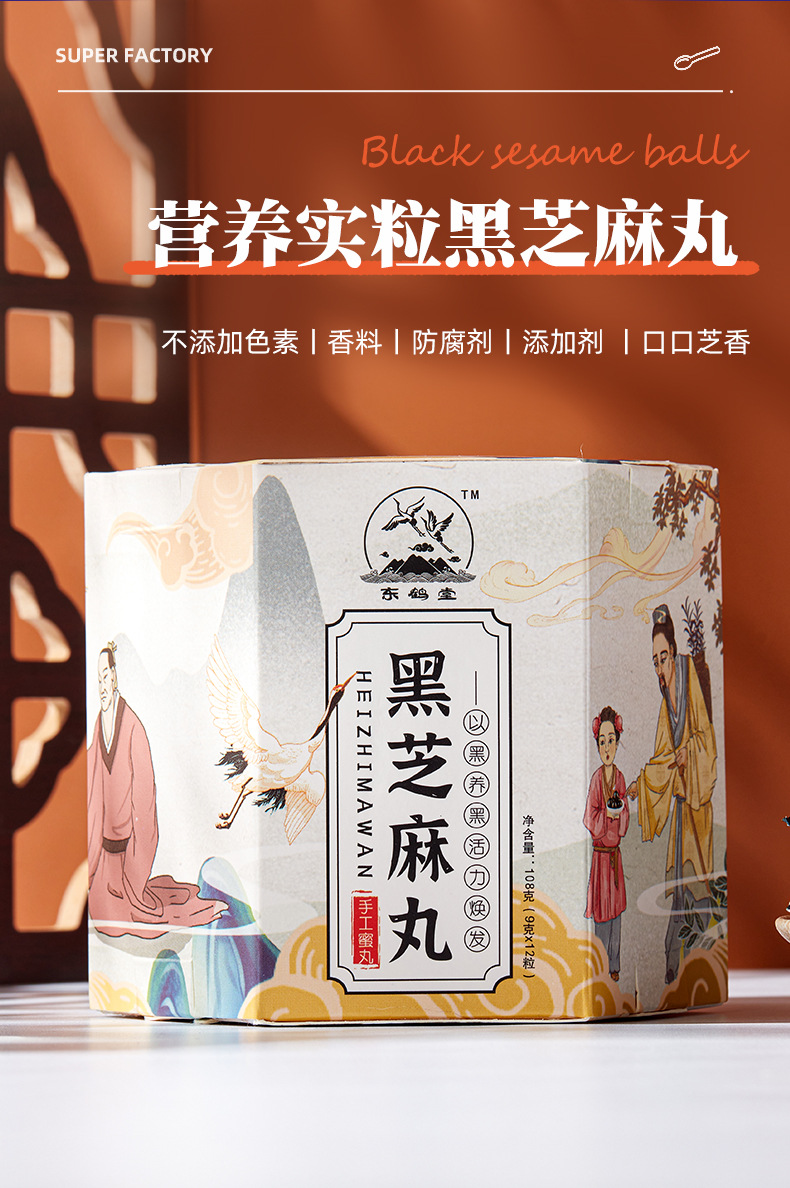 详情页-安徽东鹤堂药业有限公司-1(黑芝麻丸)_02