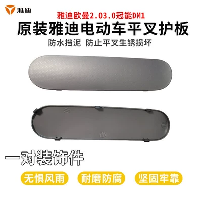 Electric vehicle fender Dm1 Electric Scooter Rear Wheel - 1-pair-electric-vehicle-flat-fork-guard-plate-decorative-parts