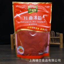 批发达味源红曲米粉454g 烘焙卤肉菜 食品上色用调料食用色素包邮
