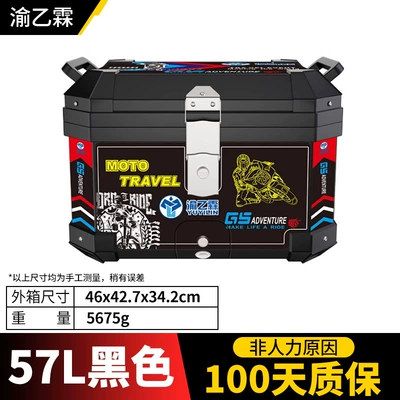 Motorcycle trunk Waterproof Electric Vehicle Trunk - 57l-samurai-black-shock-absorbing-base-black-sticker