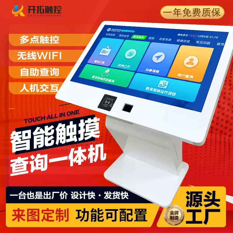 触摸查询机机壳定制社区医院政务自助服务终端智能一体触控广告机