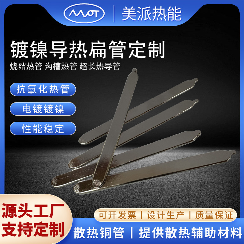 超长散热铜管10mm烧结热管定制设备散热器镀镍导热管铜扁管可加工