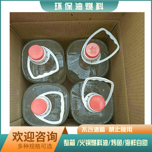 Free shipping hot pot fuel oil fuel grilled fish heating vegetable oil seafood self-service mineral oil safe alcohol substitute