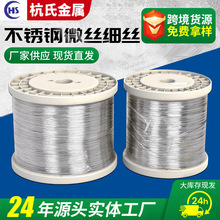 304不锈钢微丝细丝不锈钢丝加工不锈钢弹簧丝细丝