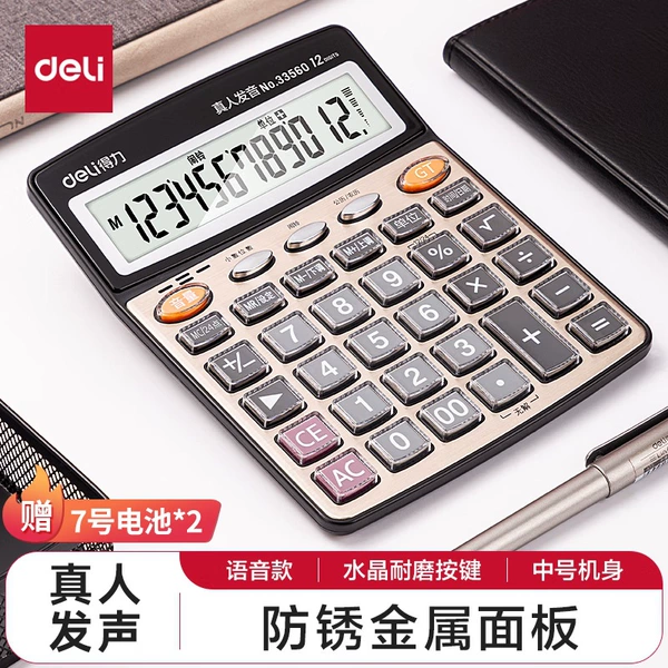 1 calculator-with sound/gold★【Deli 33560】