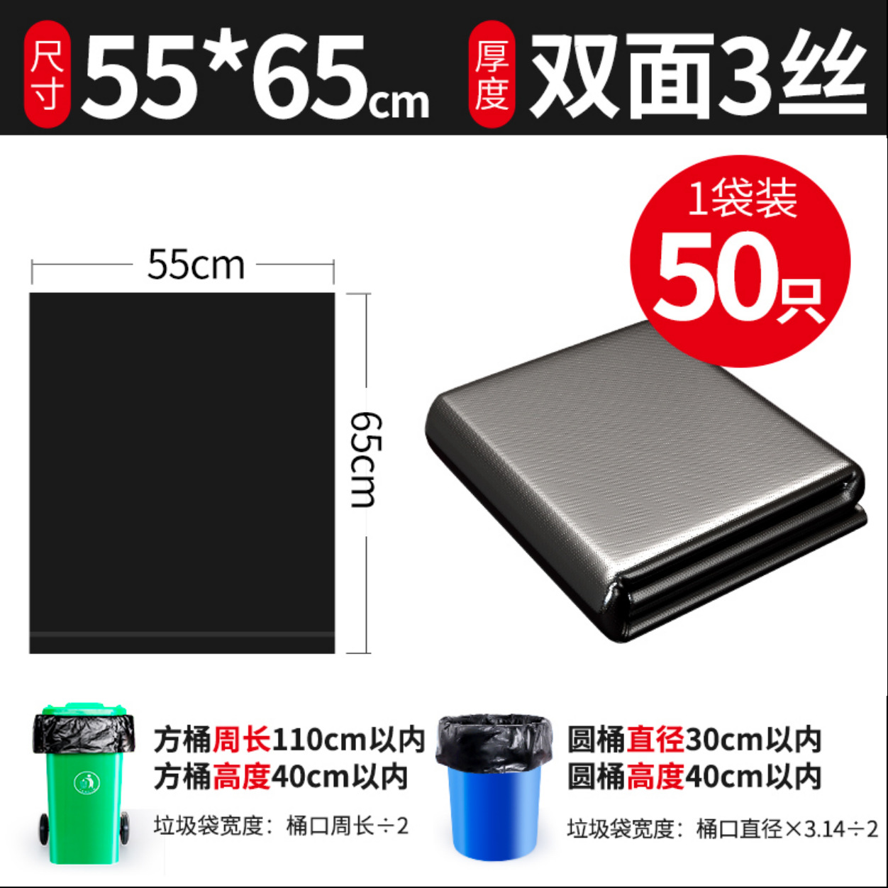 50只55*65cm双面3丝黑色加厚环卫垃圾袋物业酒店宾馆医院塑料袋