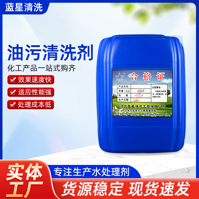 清洁剂工业重油污清洗剂金属除油剂机械车床工厂地面清洁剂