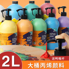 画材酷大桶丙烯颜料墙绘专用防水不掉色防晒白色批发2L1L大瓶装染