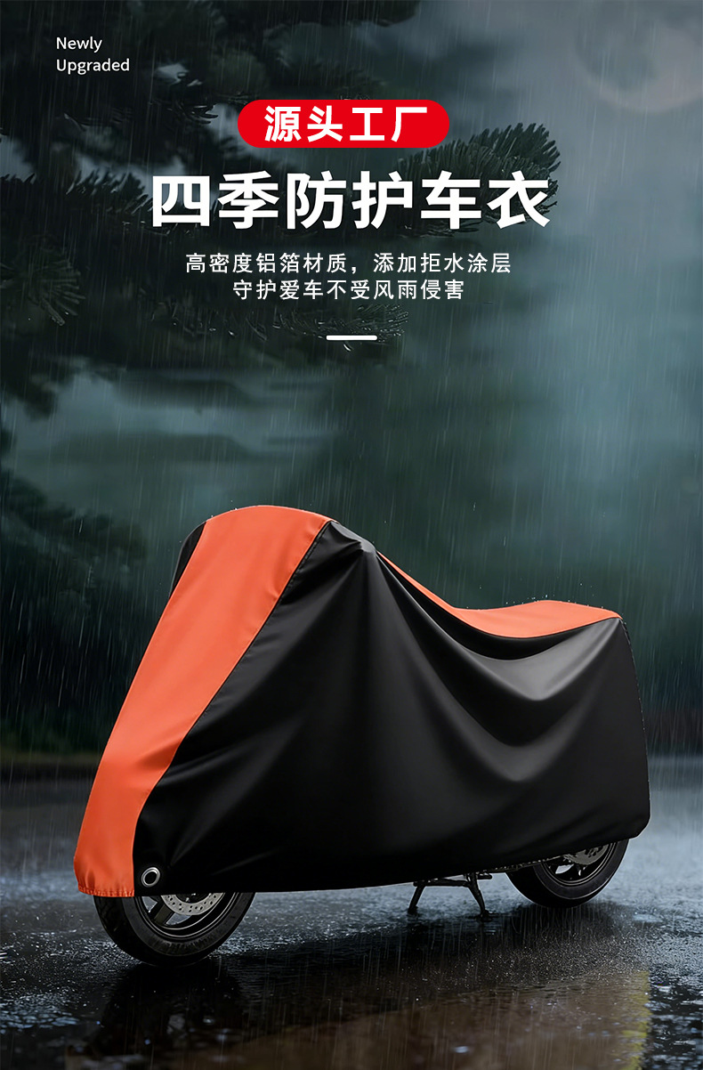 2026 New Model Cross-Border Supply Motorcycle Cover, Rainproof Cover, Thickened Sun Protection Car Cover, Electric Vehicle Rain Protection Cover