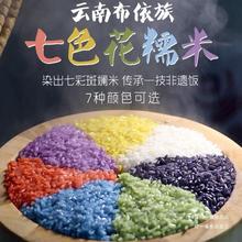 云南七彩米五色糯米饭彩色米散装彩色大米食用七彩米植物染色糯米