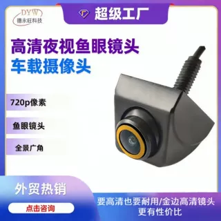 AHD三切换车载倒车影像360度夜视1080P鱼眼后视摄像头跨境专供