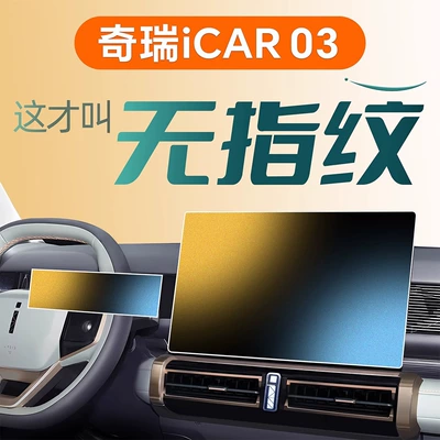 Chery iCAR03 Screen Tempered Film Central Control Film Navigation Modification Parts Interior Decoration Accessories Supplies Special
