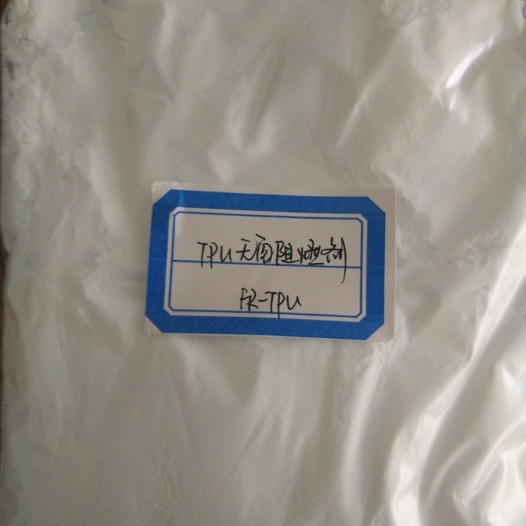 厂家直销 TPU无卤阻燃剂FR-TPU，无卤，添加量低