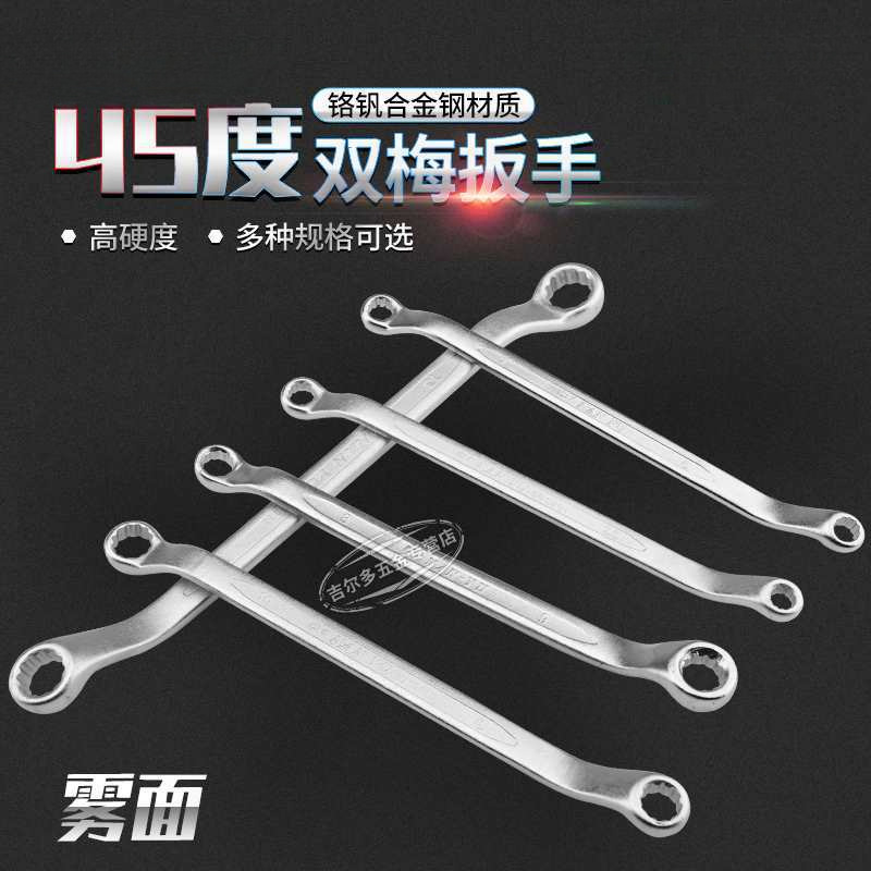 45度双梅花两用眼镜扳手 家用汽修呆板双用双头梅花 机修扳手