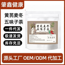 【全品类花茶】黄芪麦冬五味子茶等健康养生茶茶包工厂代发批发