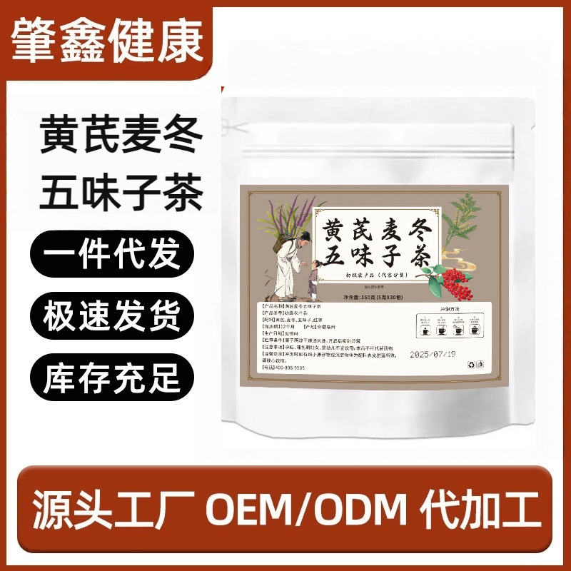 【全品类花茶】黄芪麦冬五味子茶等健康养生茶茶包工厂代发批发