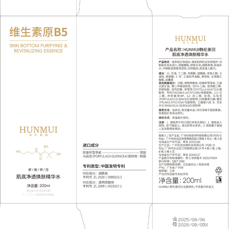 韩伦美羽肌底净透焕肤精华水细腻毛孔控油平闭口保湿爽肤水湿敷水|undefined