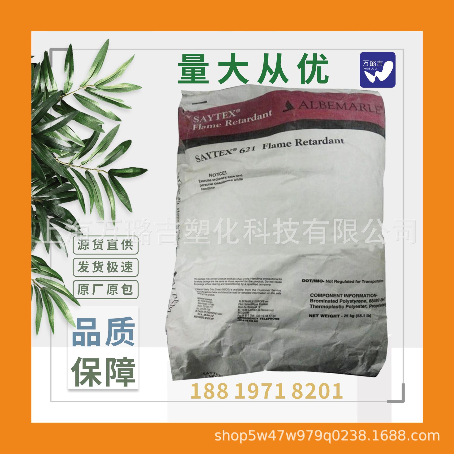 美国雅宝溴系阻燃剂SAYTEX 621 PBT阻燃剂621