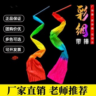 Colorful Silk Dance Ribbon with Stick, Square Dance Long Silk for Adults and Children, Colorful Streamers for Dance, Sports Event Props, Silk Ribbon