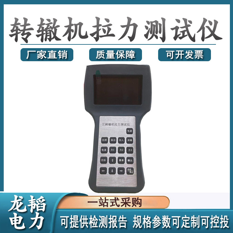 在线转辙机拉力测试仪手持式转辙机拉力测试仪铁路电务分析仪